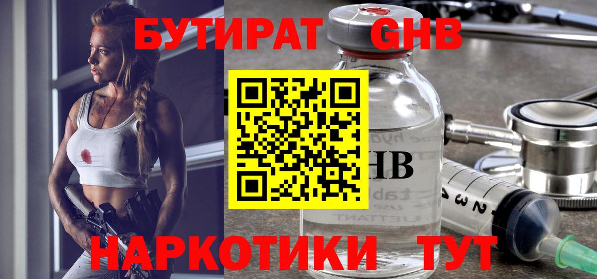 Бутират бутандиол  Вход с VPN  Бутират  Геленджик 