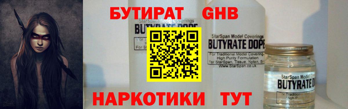БУТИРАТ BDO Геленджик