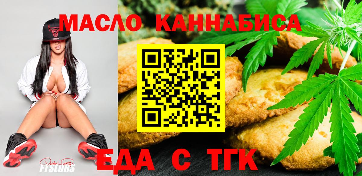 Печенье с ТГК конопля  Вход с VPN  Геленджик 