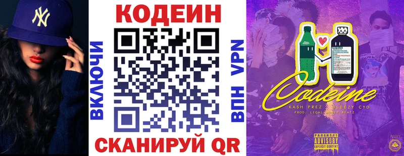 Кодеиновый сироп Lean Purple Drank Геленджик