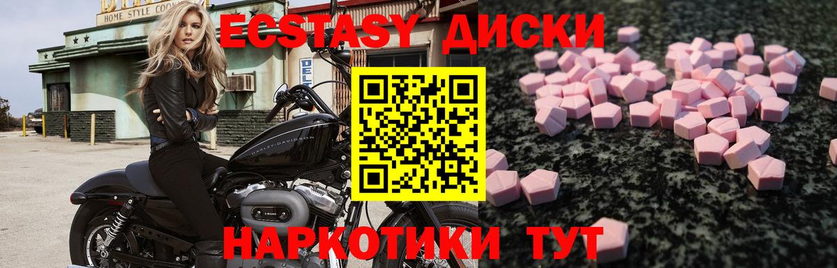 ЭКСТАЗИ 280 MDMA Геленджик