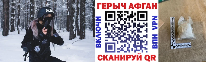 Героин афганец  Геленджик 