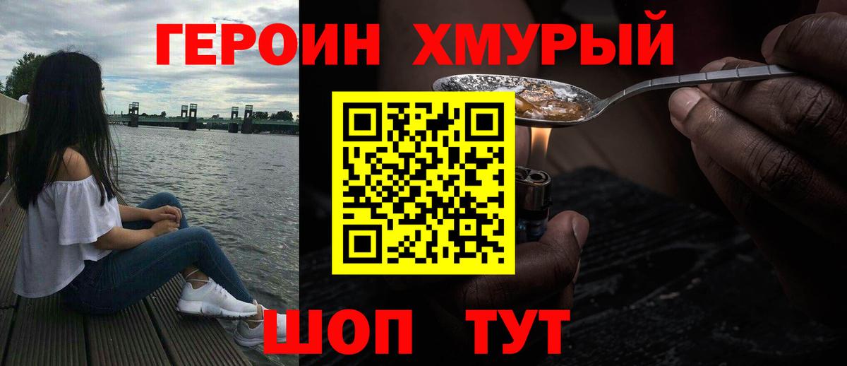 ГЕРОИН афганец  Вход с VPN  Геленджик 
