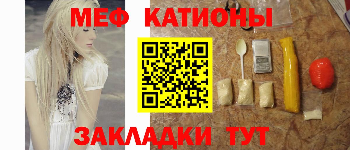 Меф мяу мяу Геленджик