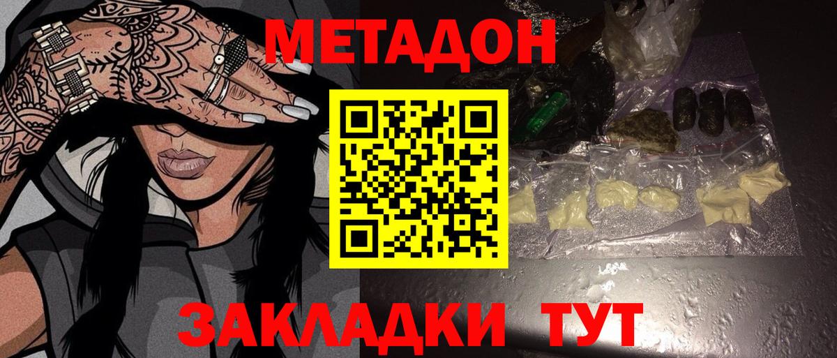 МЕТАДОН VHQ  Вход с VPN  Геленджик 
