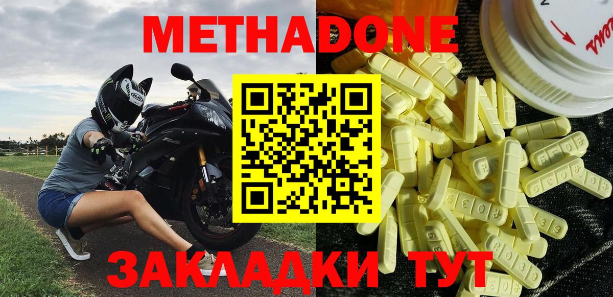 МЕТАДОН белоснежный Геленджик