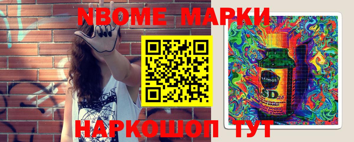 Марки NBOMe 1500мкг Геленджик