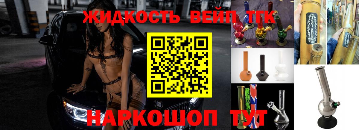 ТГК вейп  Дистиллят ТГК гашишное масло  МЕГА сайт  Вход с VPN  Геленджик 